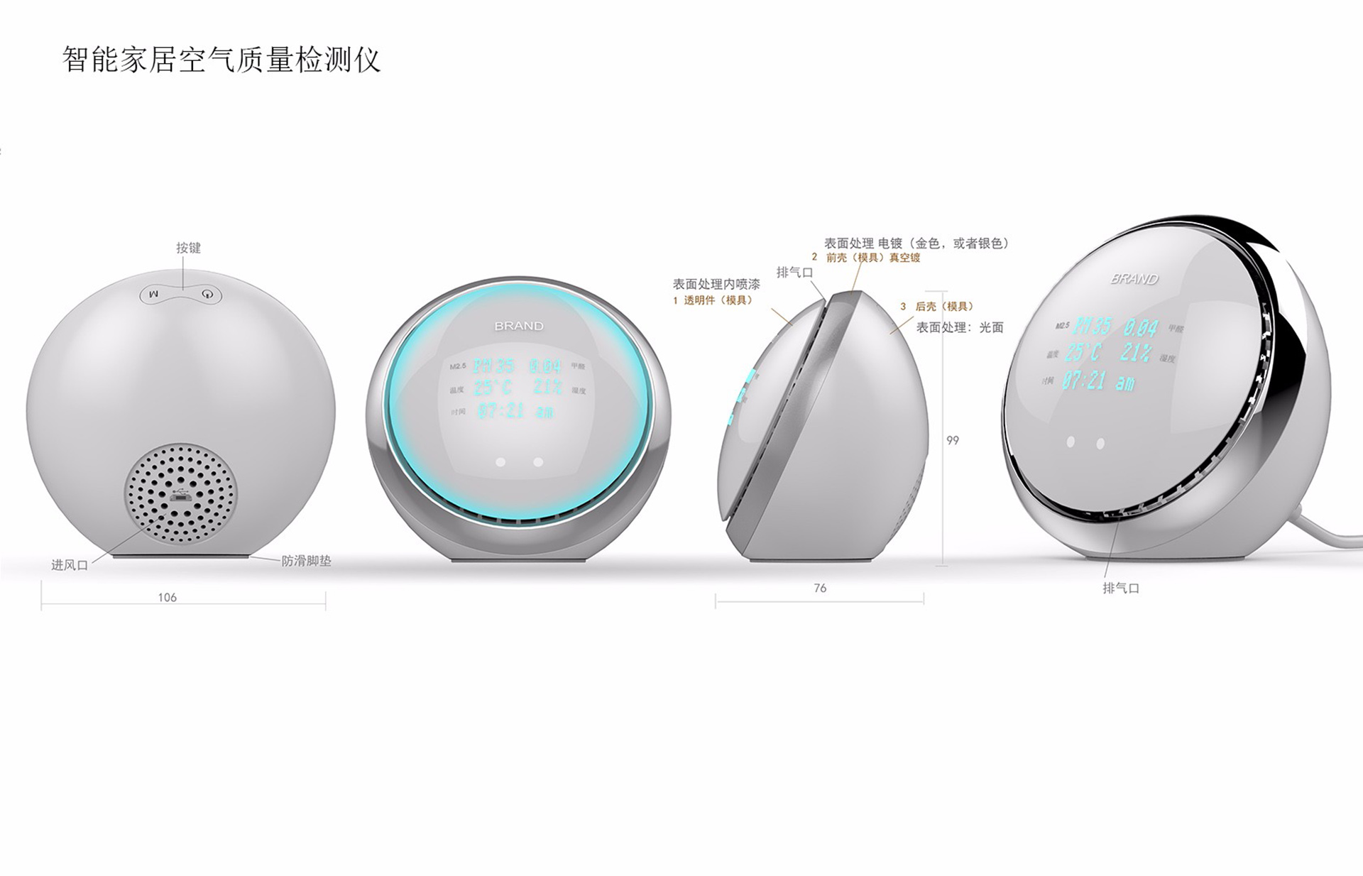 智能家居，深圳工業(yè)設(shè)計(jì)，空氣質(zhì)量檢測(cè)儀產(chǎn)品設(shè)計(jì),PM2.5空氣質(zhì)量檢測(cè)儀工業(yè)設(shè)計(jì)